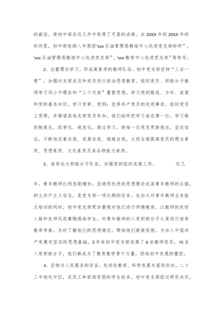 初中支委会换届选举大会讲话稿.docx_第2页