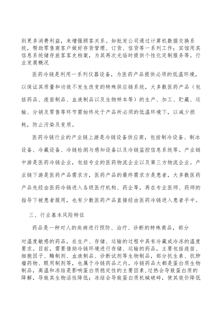 医药冷链行业发展趋势分析.docx_第2页