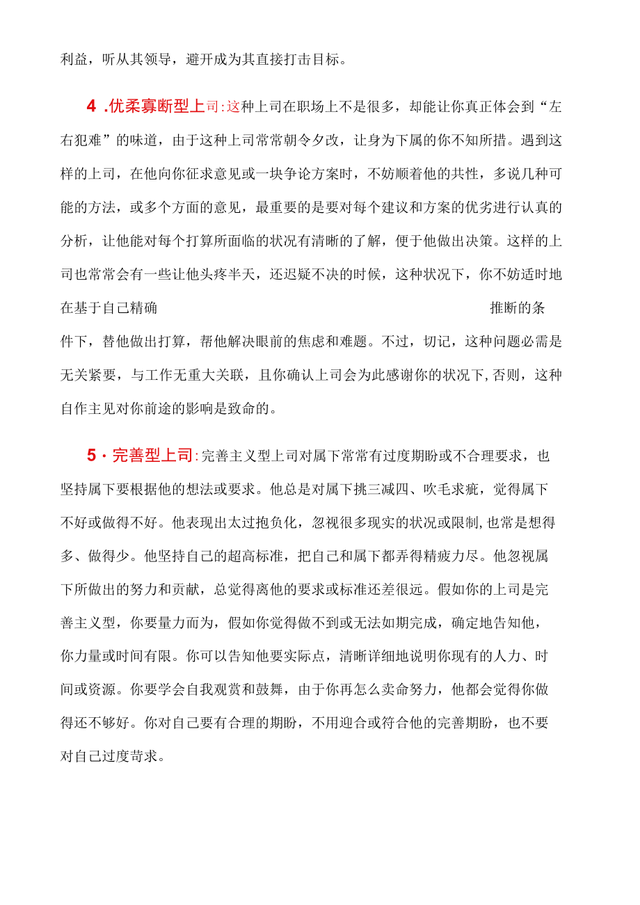 几种典型的上司与应对策略.docx_第2页