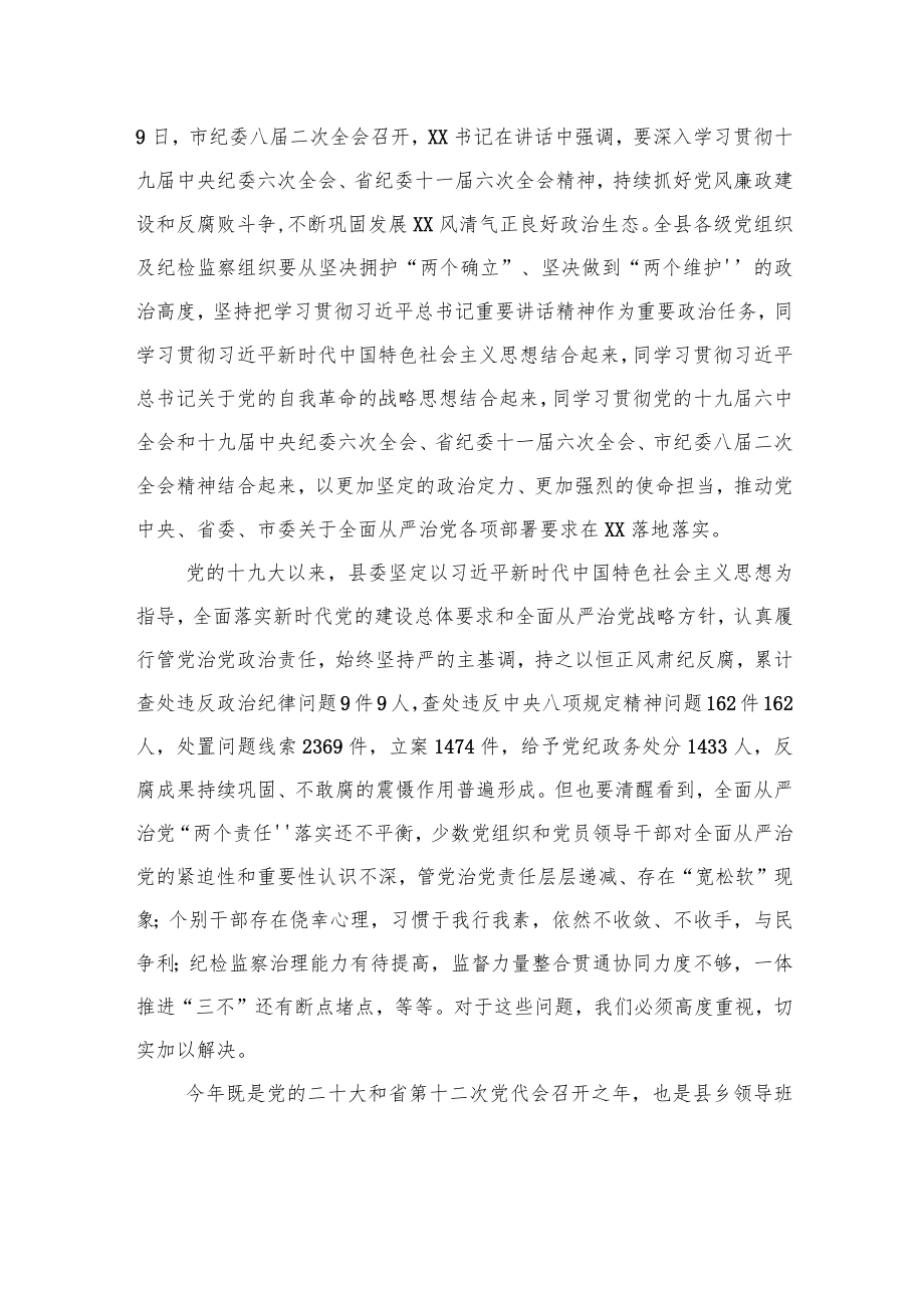 在县纪委十四届二次全会上的讲话.docx_第2页