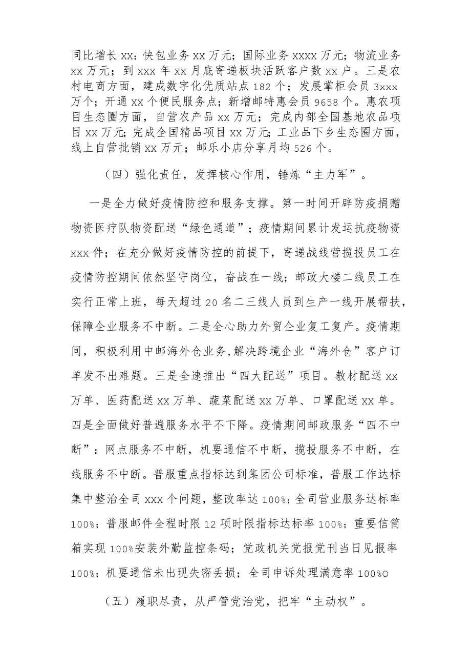 国企党委书记抓党建述职报告.docx_第3页