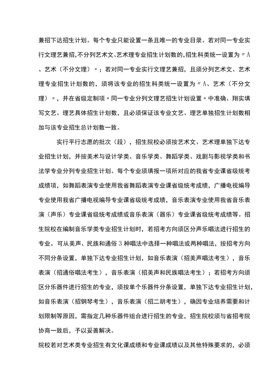 关于做好黑龙江省2023年普通高校部分特殊类型招生考试的通知.docx_第3页