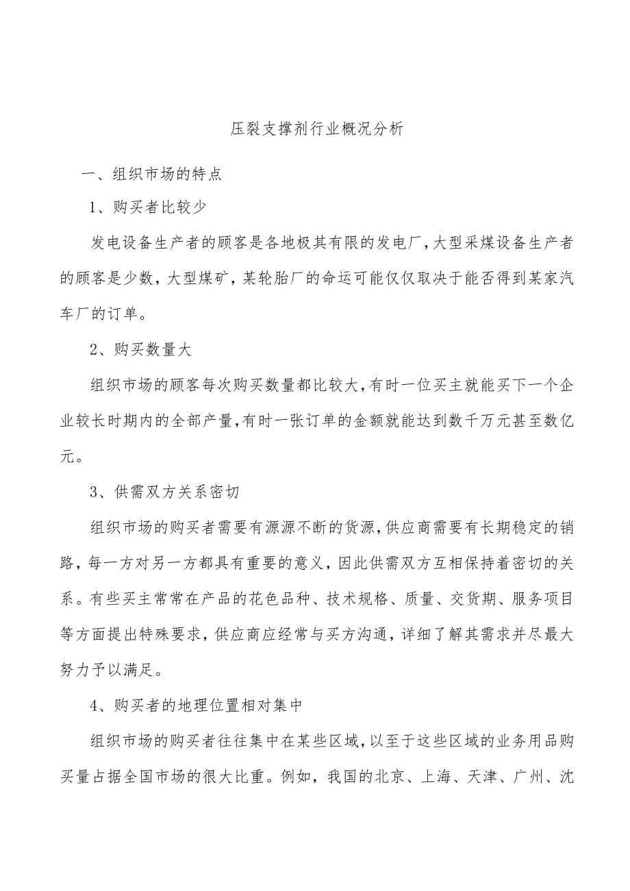 压裂支撑剂行业概况分析.docx_第1页