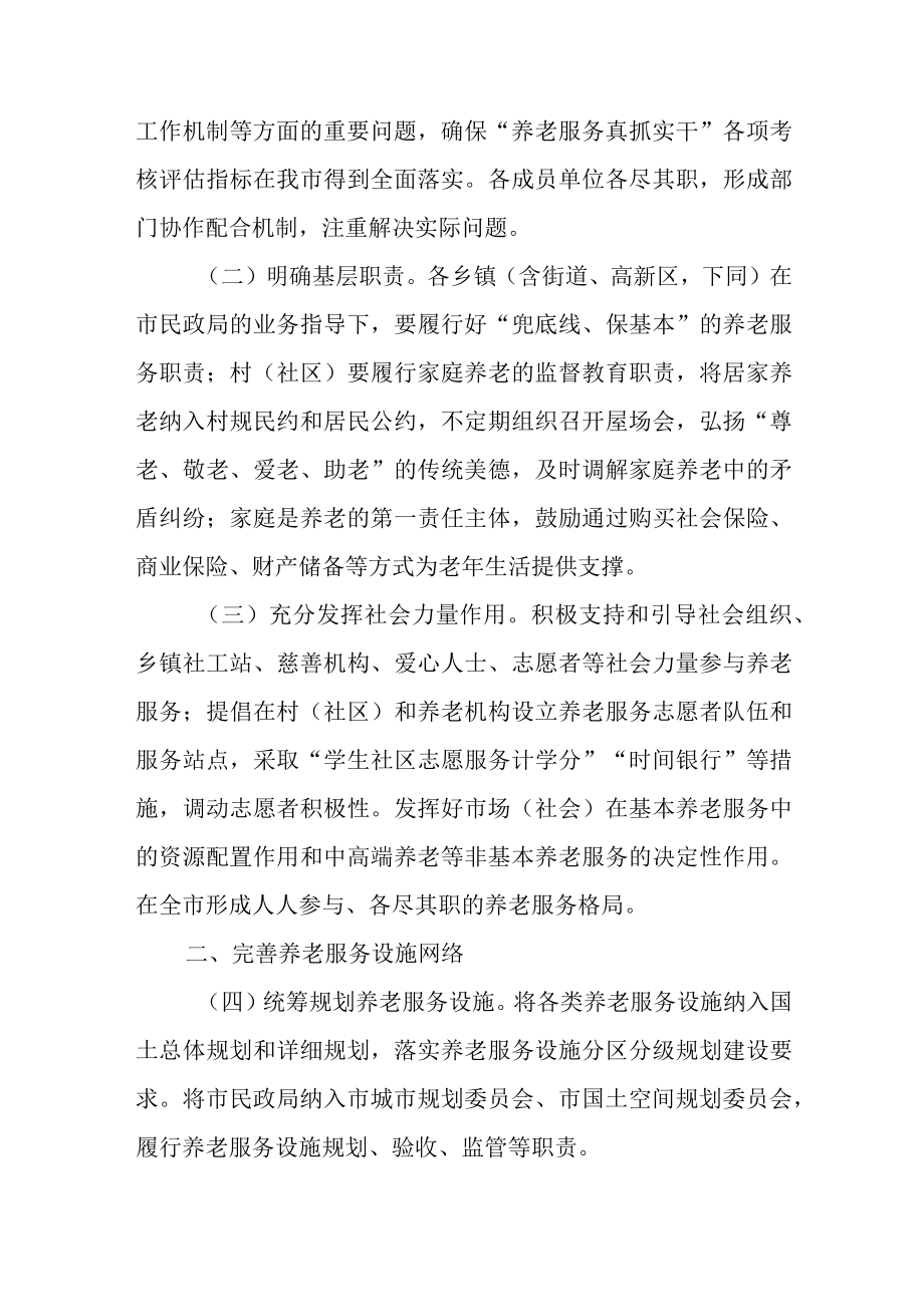 关于进一步推进养老服务高质量发展的指导意见.docx_第2页