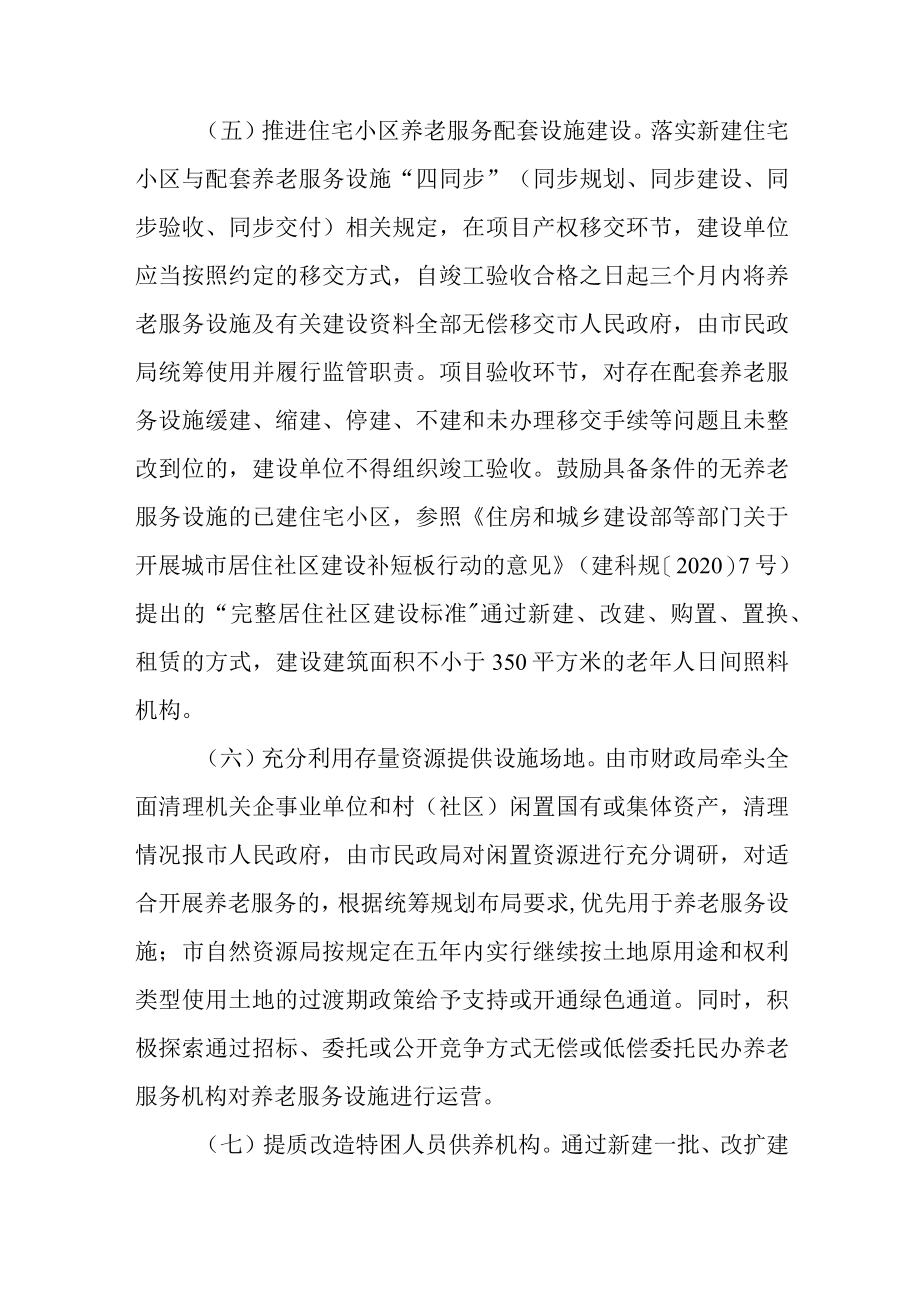 关于进一步推进养老服务高质量发展的指导意见.docx_第3页