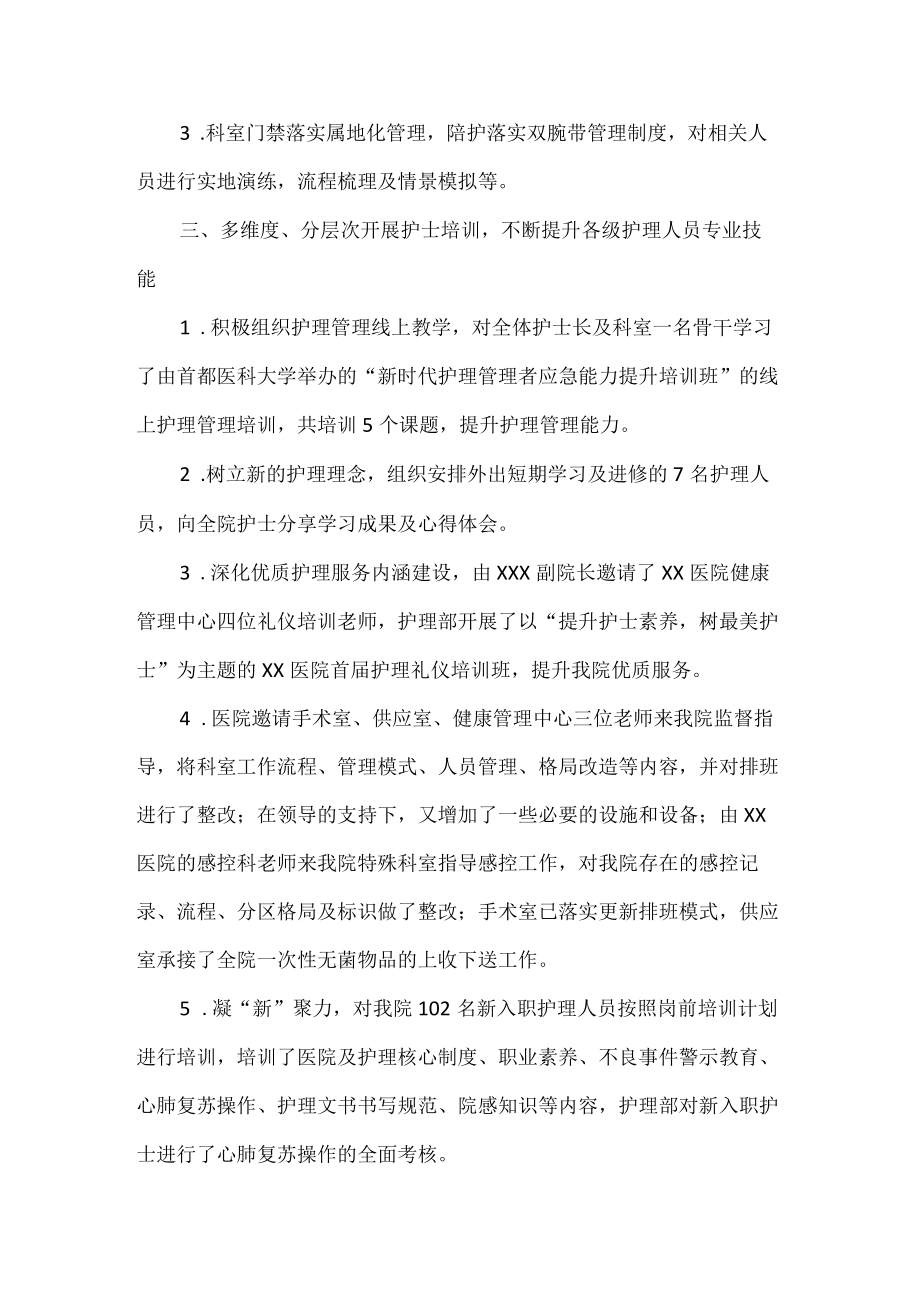 医院护理部主任述职述廉报告.docx_第2页