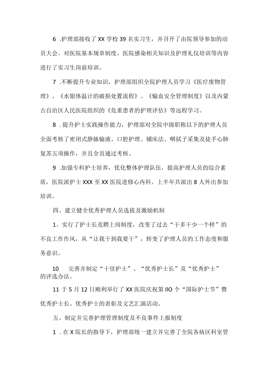 医院护理部主任述职述廉报告.docx_第3页