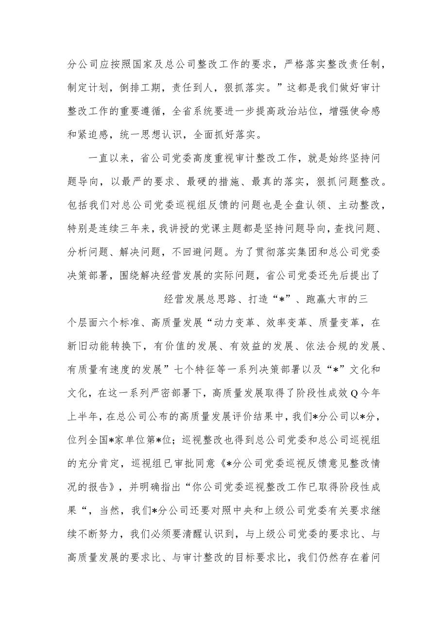 在全省系统审计整改工作动员大会上的讲话.docx_第2页