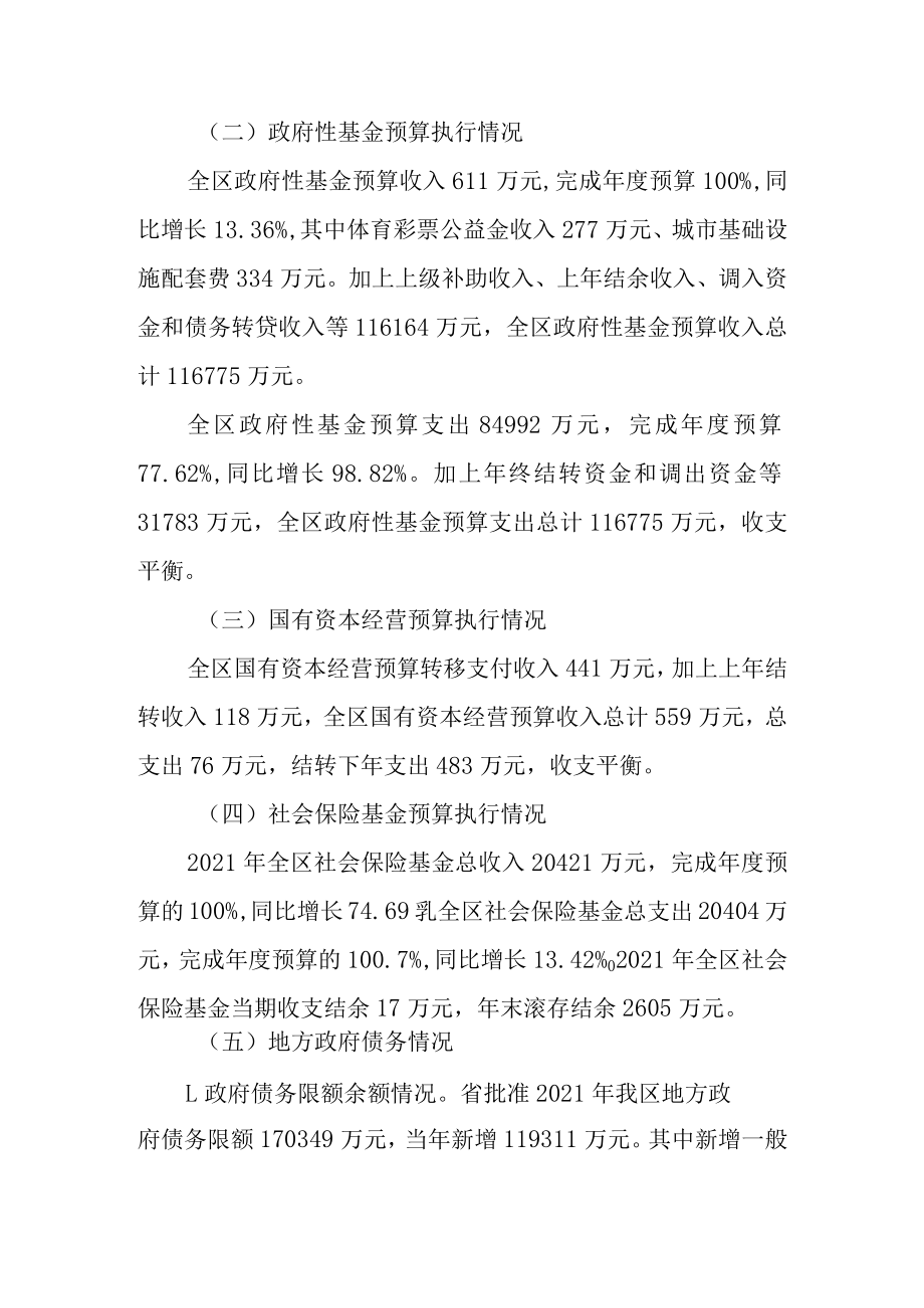 关于2021年财政决算的报告.docx_第2页