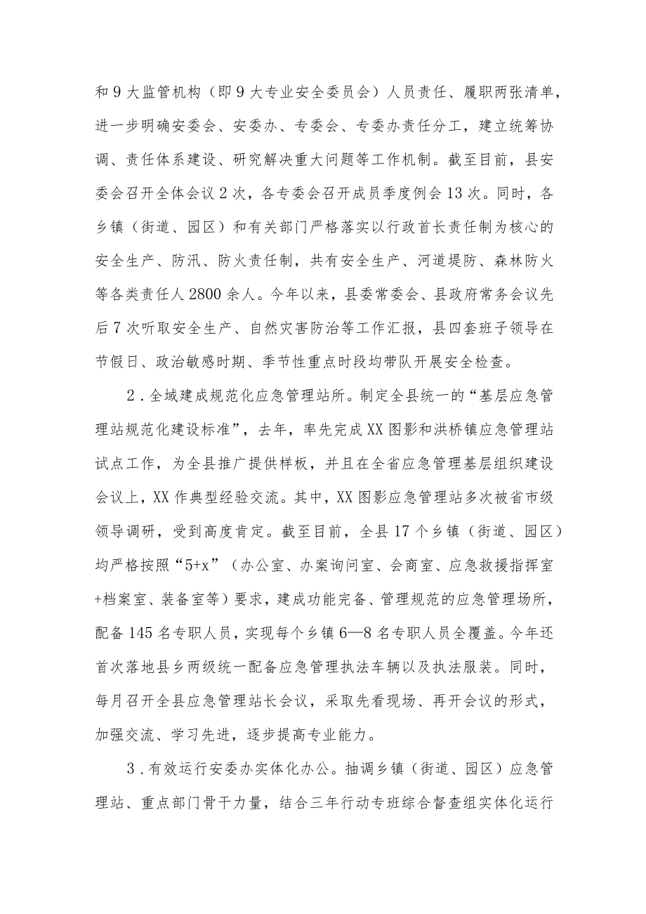 县区应急管理局2022年工作总结和2023年工作计划思路.docx_第2页