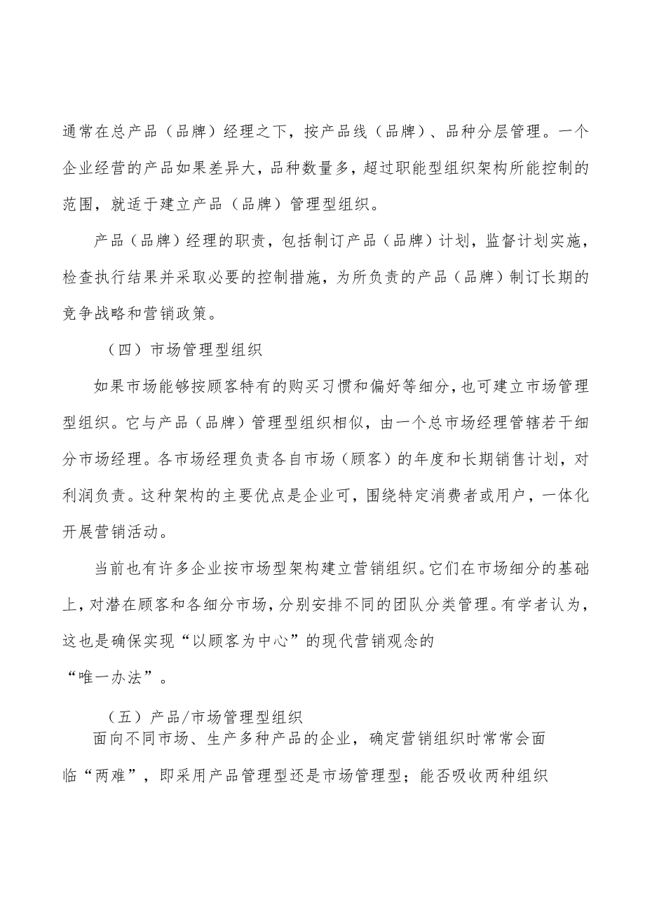 可穿戴设备模块化仪器行业市场前瞻与投资战略规划分析.docx_第2页