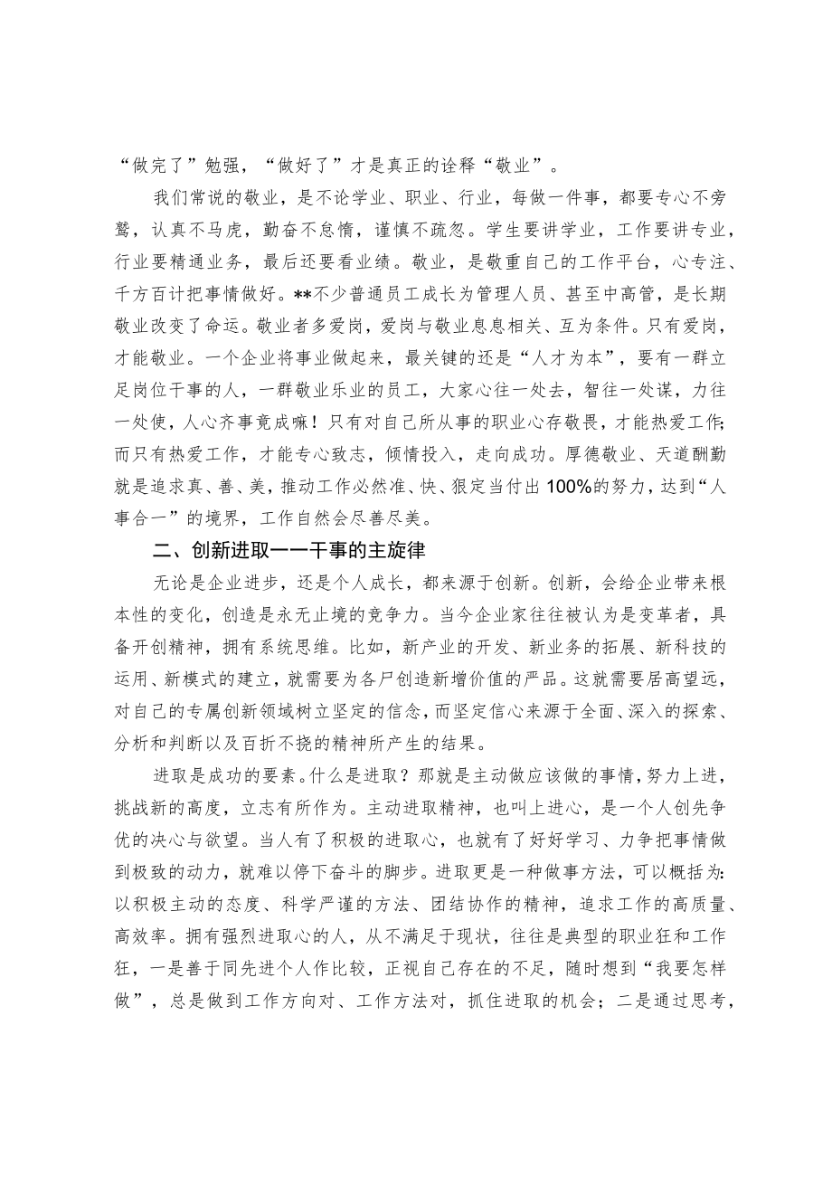 公司老总在企业文化塑造大会上的讲话.docx_第2页