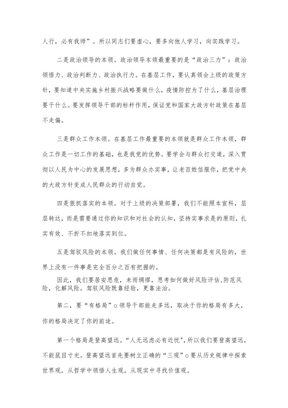 在全县优秀年轻领导干部成长成才座谈会上的讲话2篇.docx_第3页