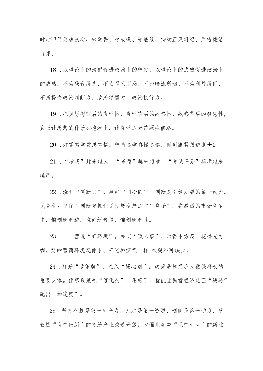 公文写作金句精选.docx_第3页