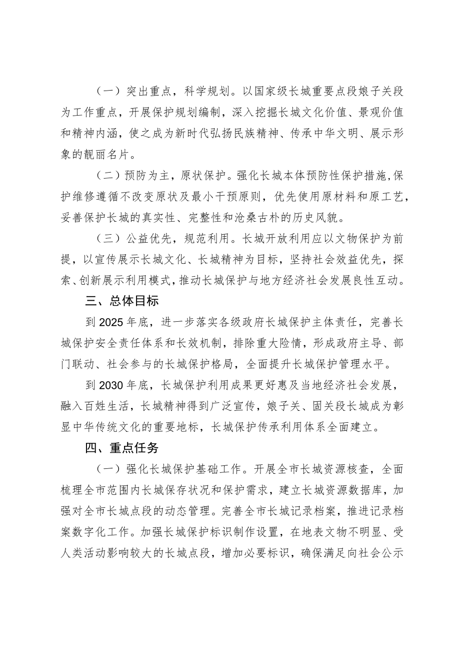 关于加强我市长城保护管理利用工作的实施意见.docx_第2页