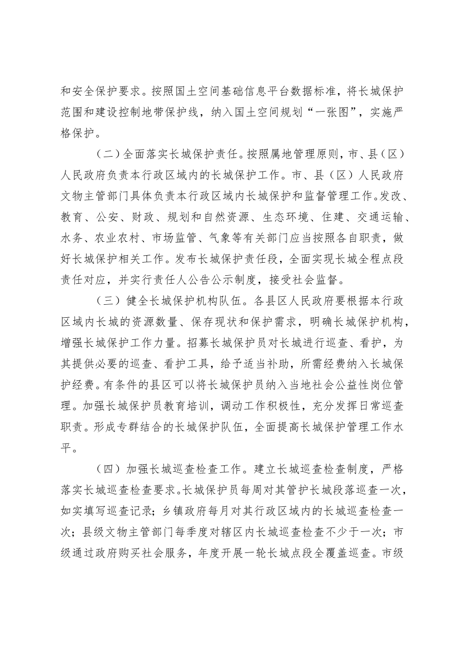 关于加强我市长城保护管理利用工作的实施意见.docx_第3页