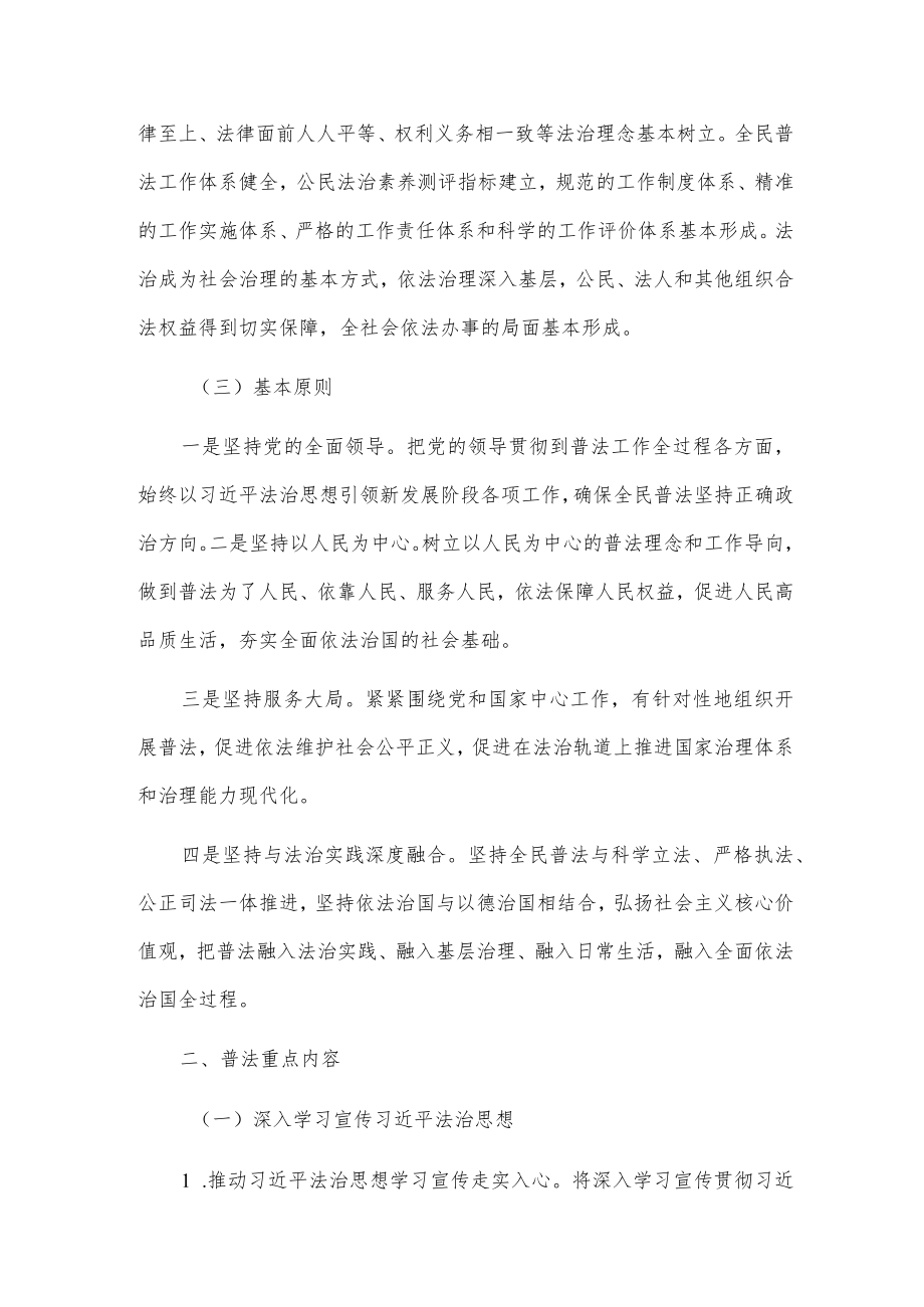 关于在xx镇开展第八个五年法治宣传教育的实施方案.docx_第2页