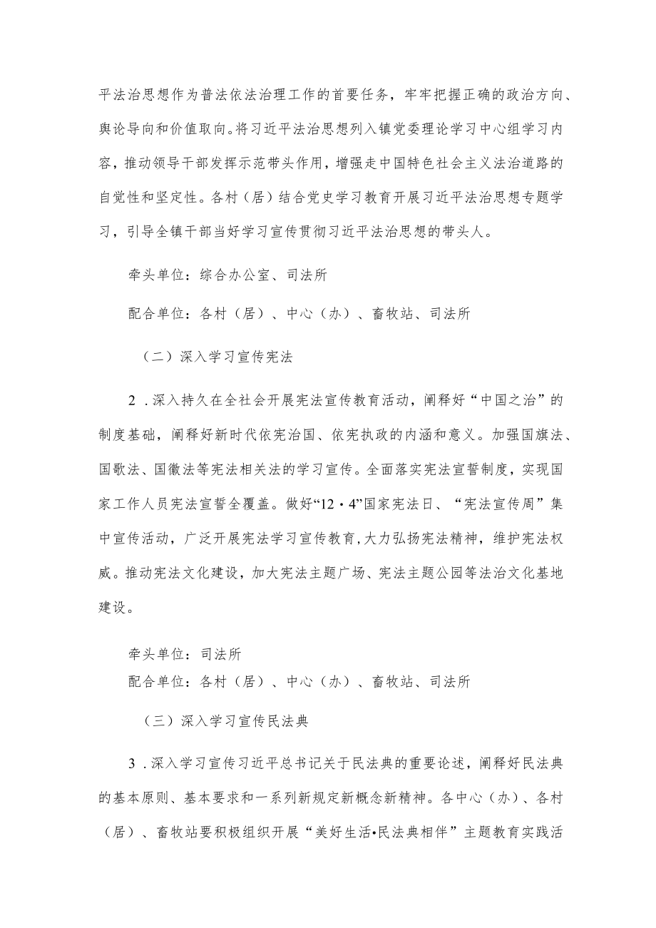 关于在xx镇开展第八个五年法治宣传教育的实施方案.docx_第3页