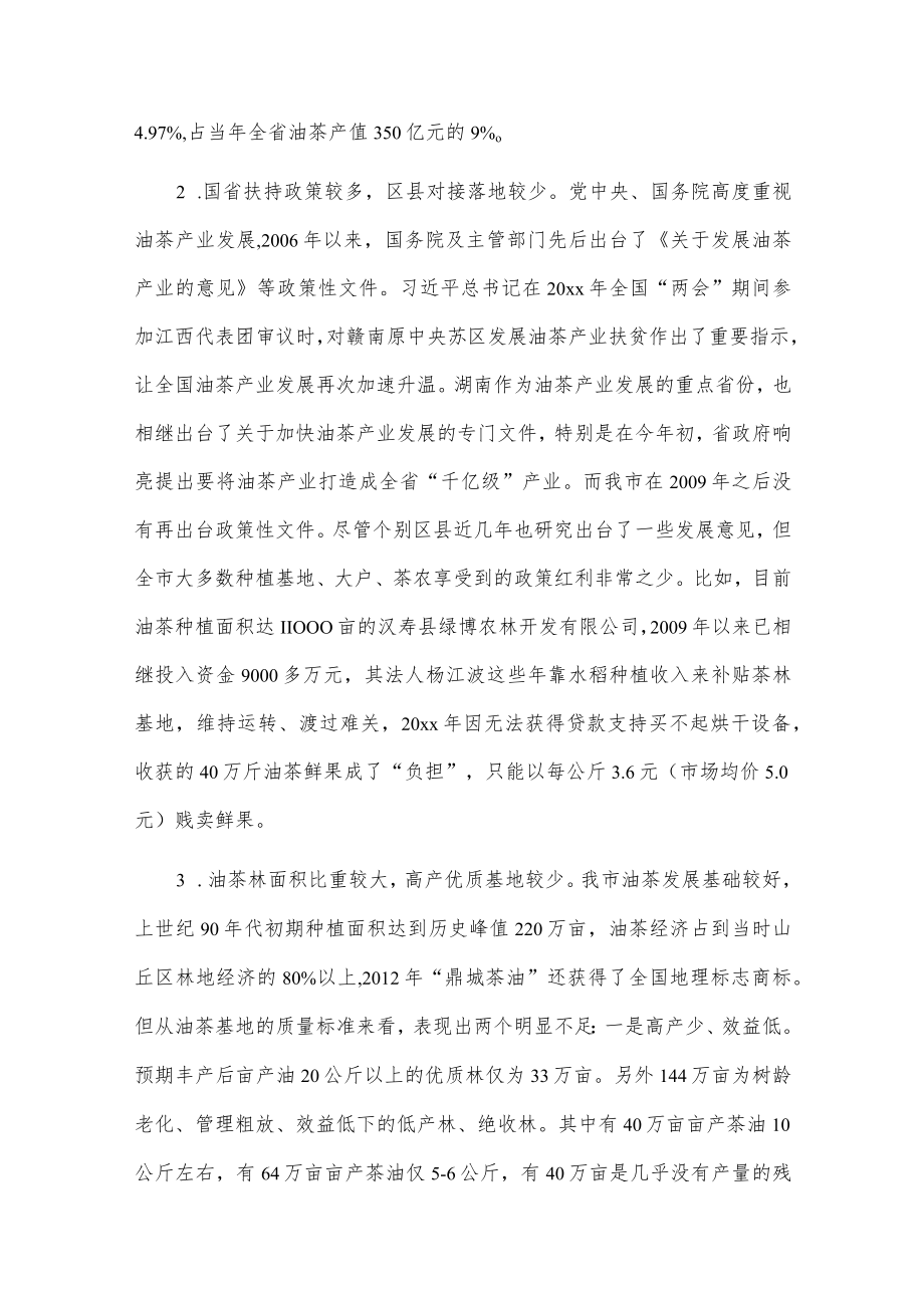 关于我市油茶产业发展情况的调查报告.docx_第2页