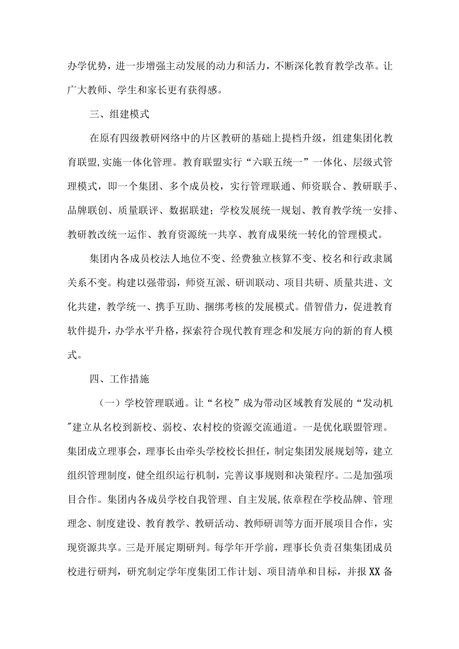 区域内学校集团化教育联盟实施方案范文.docx_第2页