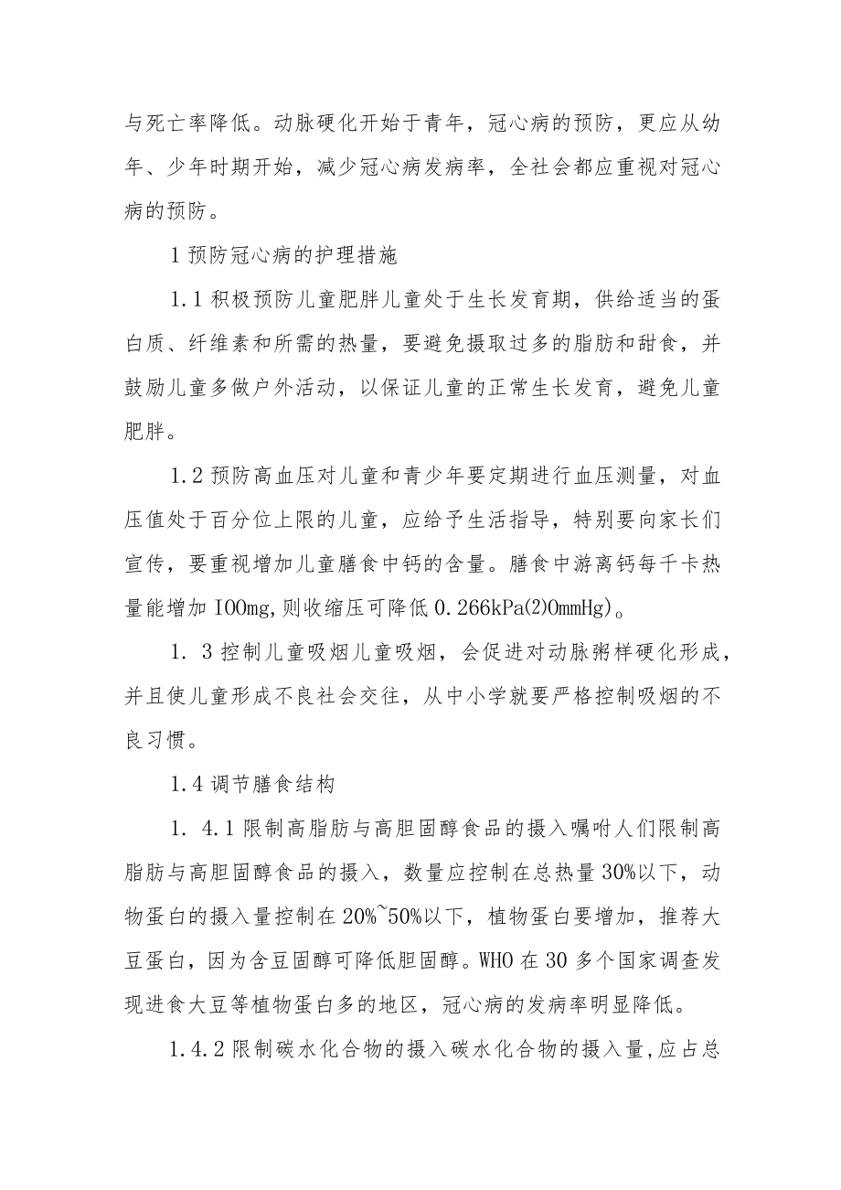 冠心病健康教育干预措施.docx_第2页