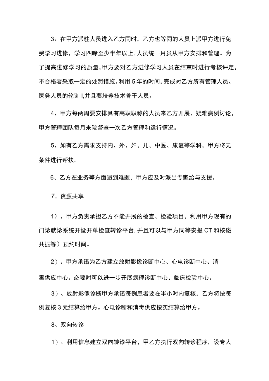 医疗健康服务集团医共体协议书汇编.docx_第3页