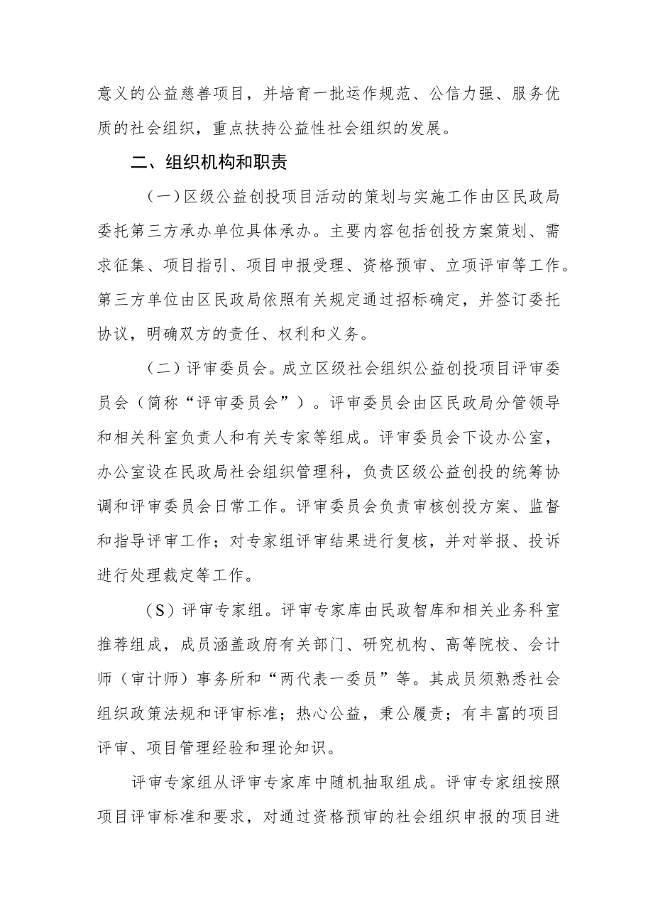 公益创投项目管理的暂行办法.docx_第2页