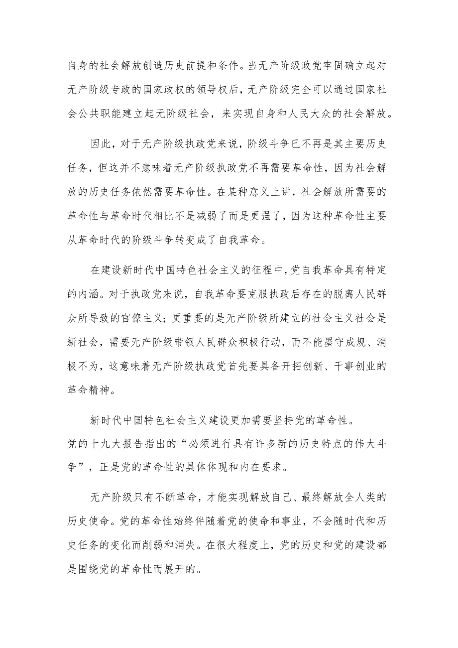 勇于自我革命永葆先进纯洁心得体会多篇.docx_第3页