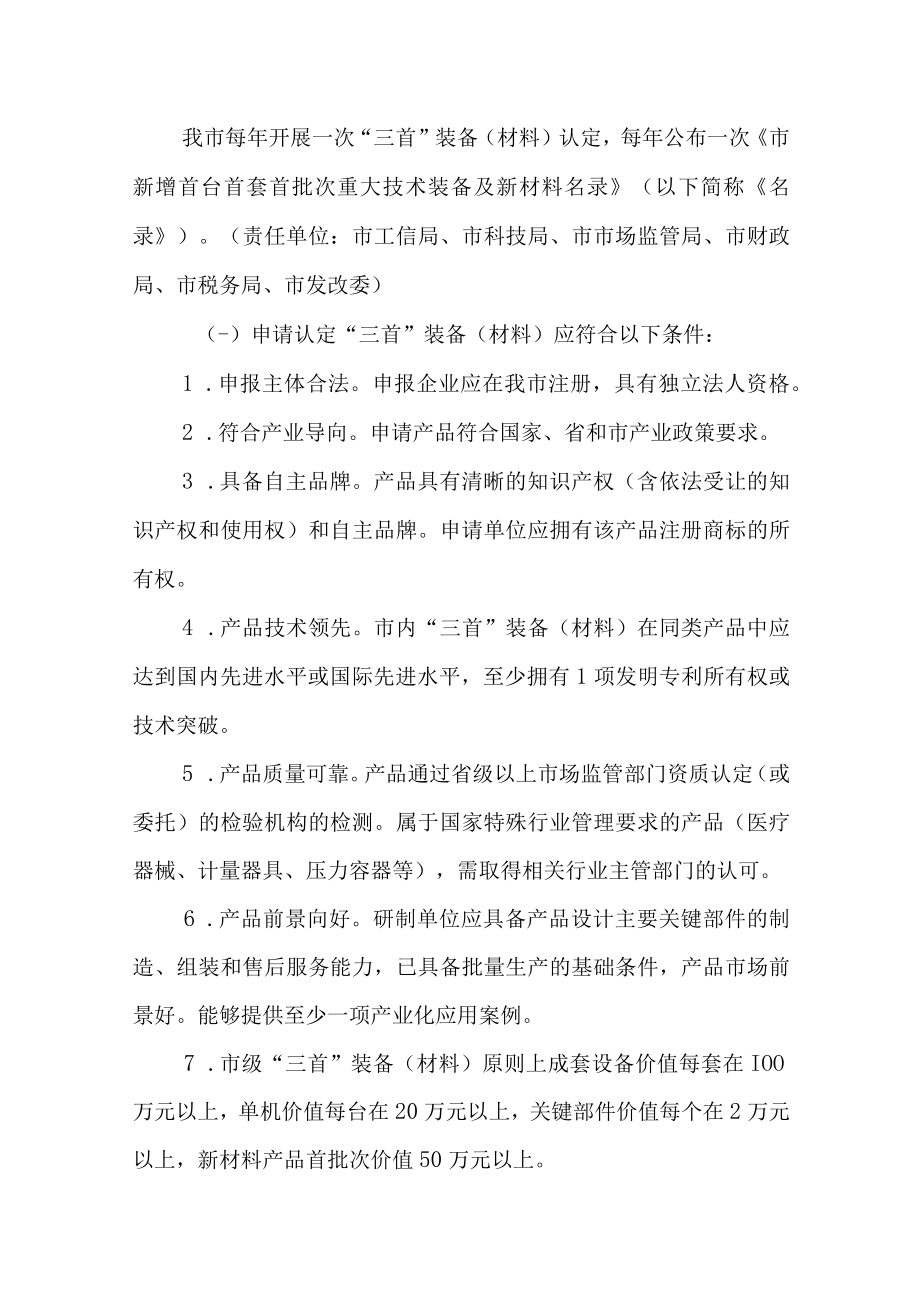 关于促进重大技术装备及新材料推广应用的实施意见.docx_第2页