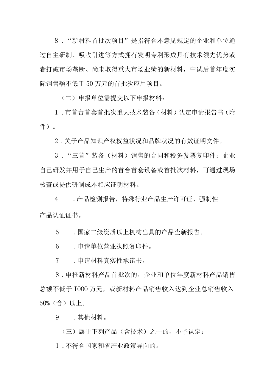 关于促进重大技术装备及新材料推广应用的实施意见.docx_第3页