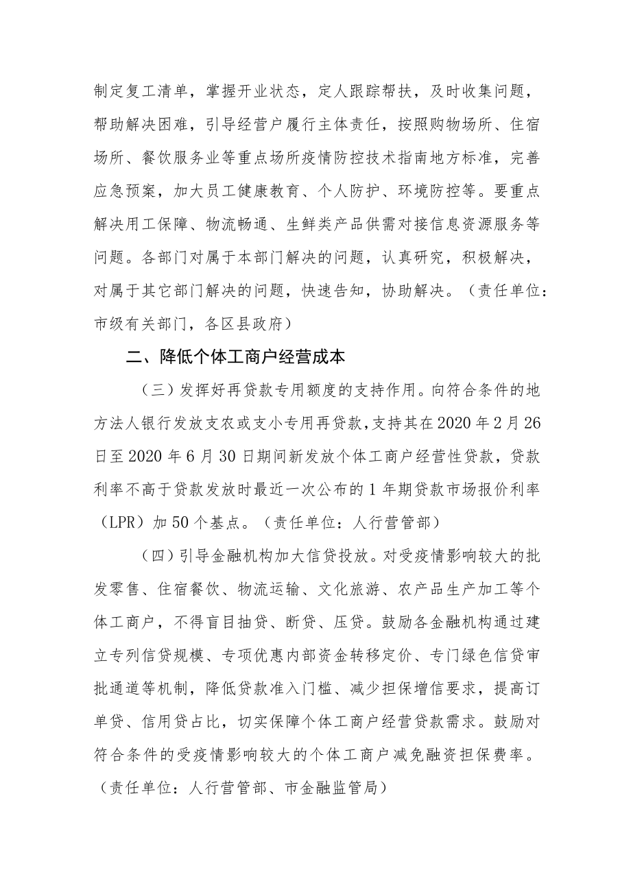 关于应对疫情影响支持个体工商户恢复营业持续发展若干措施.docx_第2页