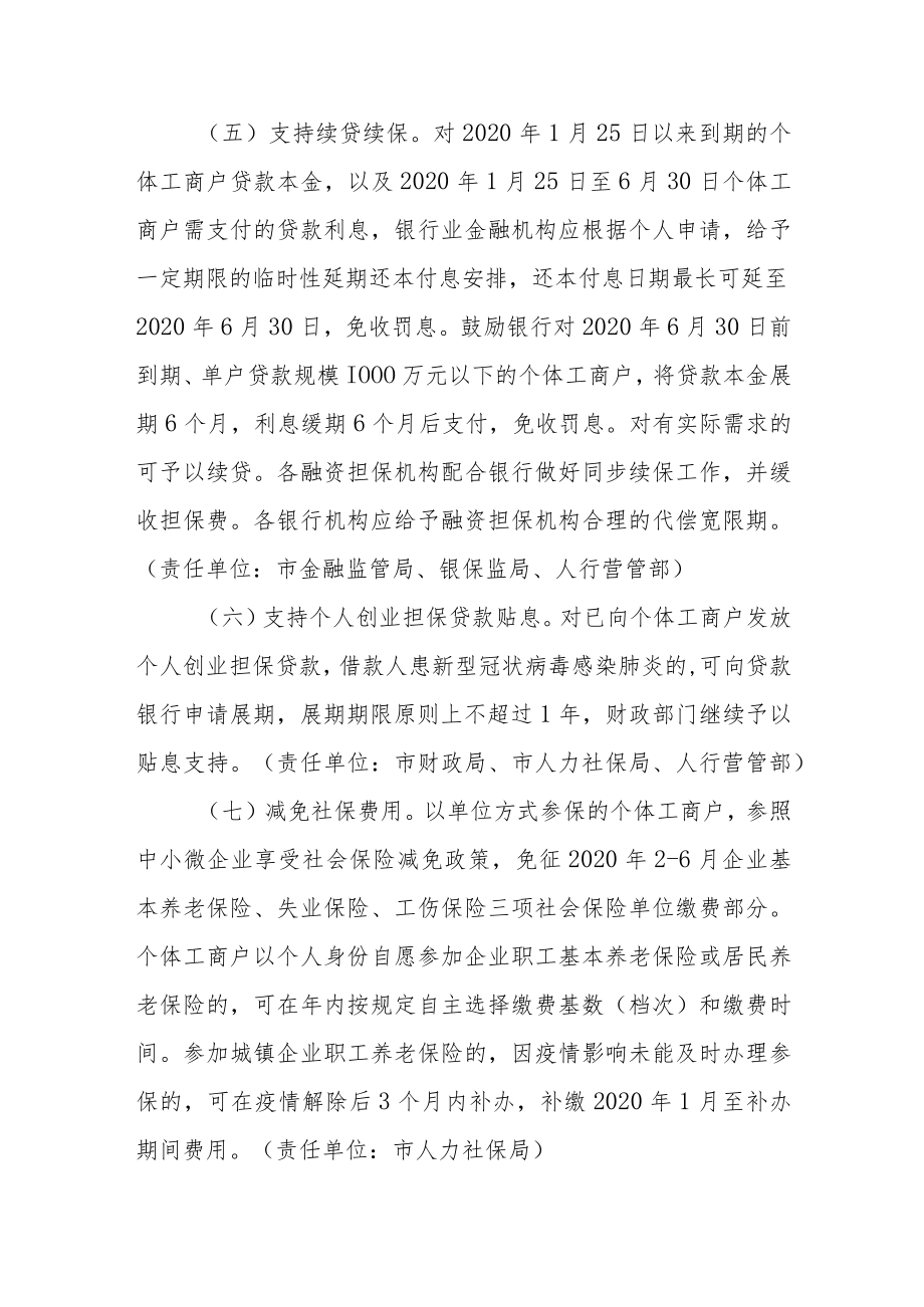 关于应对疫情影响支持个体工商户恢复营业持续发展若干措施.docx_第3页