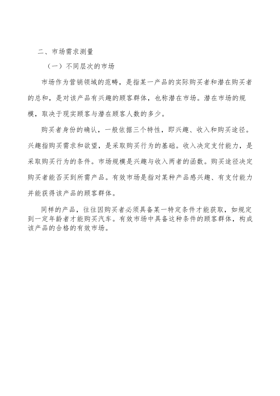 医疗器械行业发展概况分析.docx_第3页