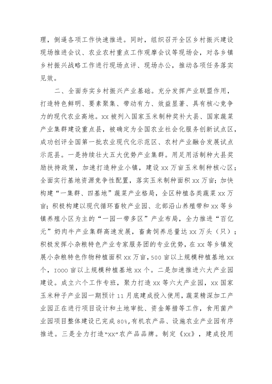 区政府主要负责人履行乡村振兴第一责任人职责年度情况报告.docx_第2页