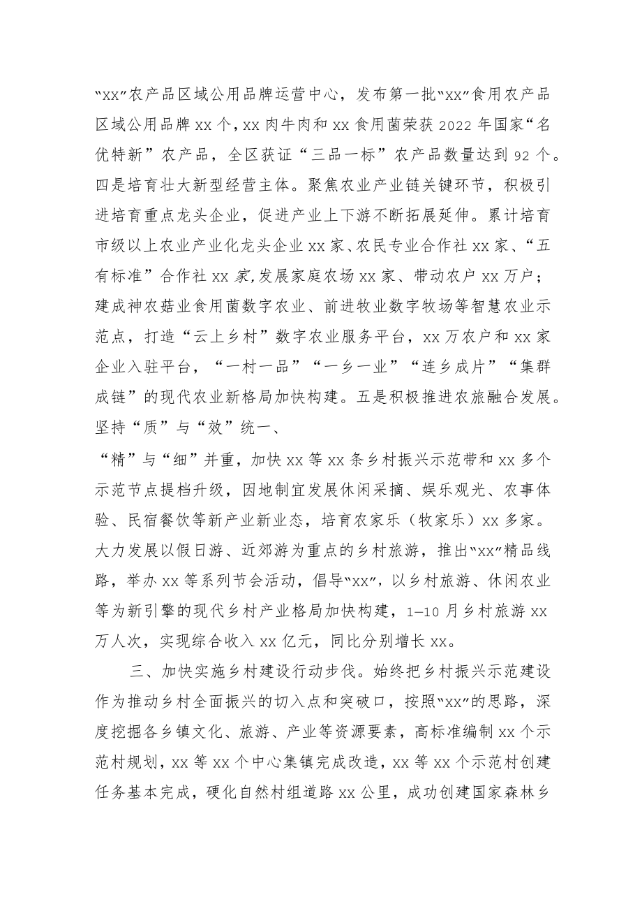 区政府主要负责人履行乡村振兴第一责任人职责年度情况报告.docx_第3页