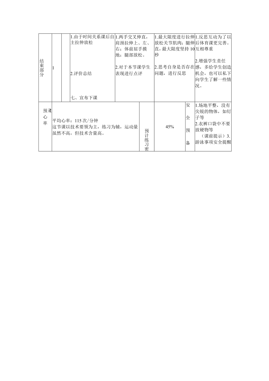 初中 初一 体育 居家蛙泳游起来 教学设计—水平四（七年级）.docx_第3页