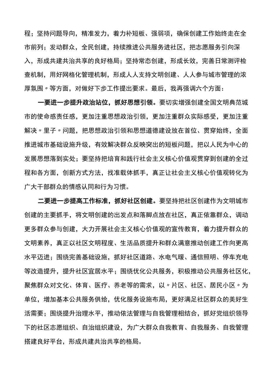 在全区全国文明典范城市创建工作调度会上的讲话范文.docx_第3页