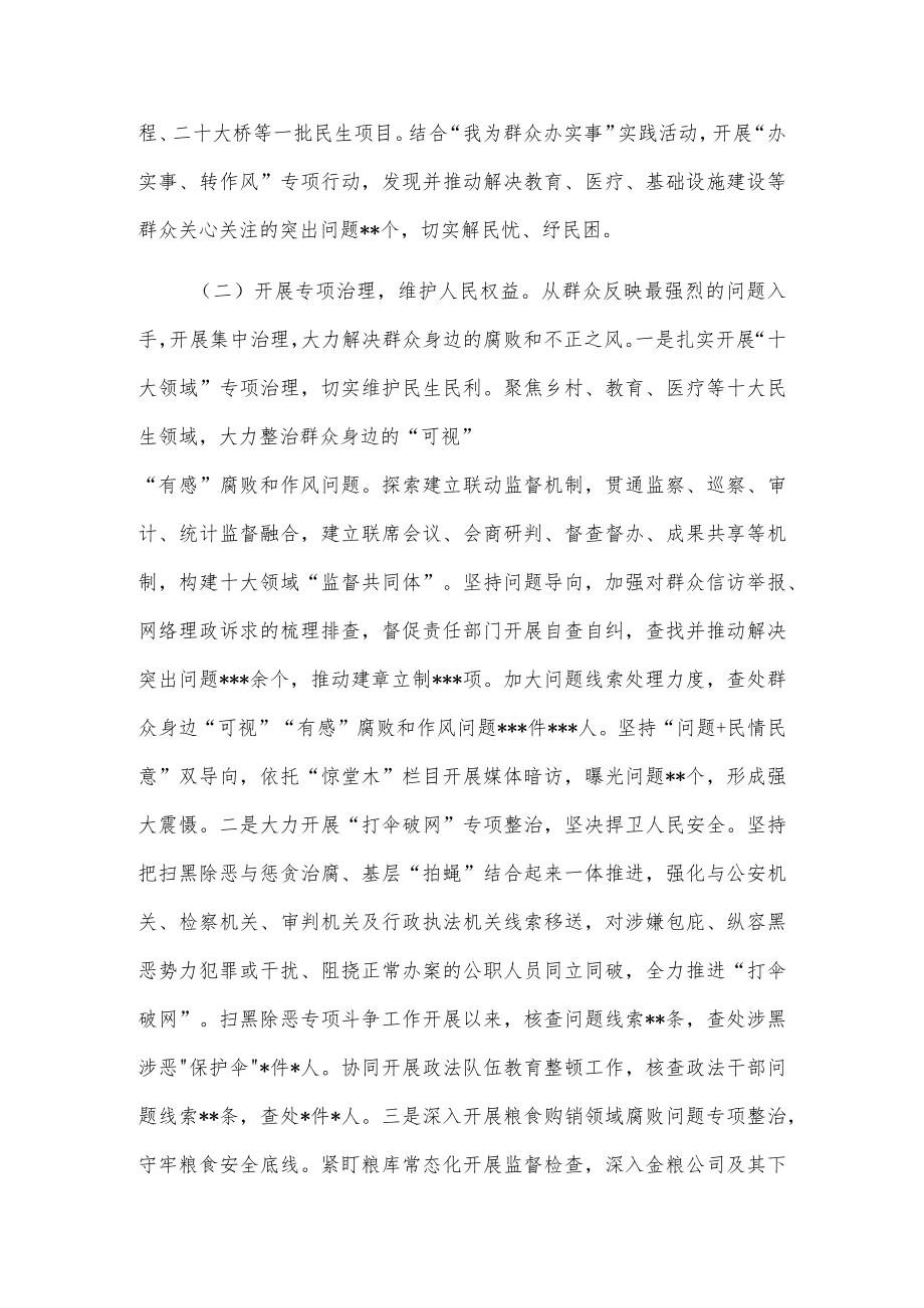 县监察委员会关于整治群众反映强烈的问题工作情况的专项报告.docx_第3页