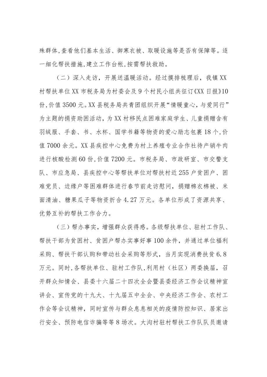 关于组织动员帮扶力量做好困难群众温暖安全过冬工作的总结.docx_第2页