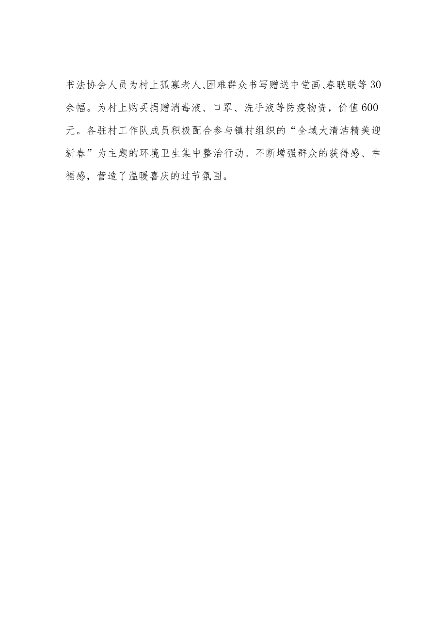 关于组织动员帮扶力量做好困难群众温暖安全过冬工作的总结.docx_第3页