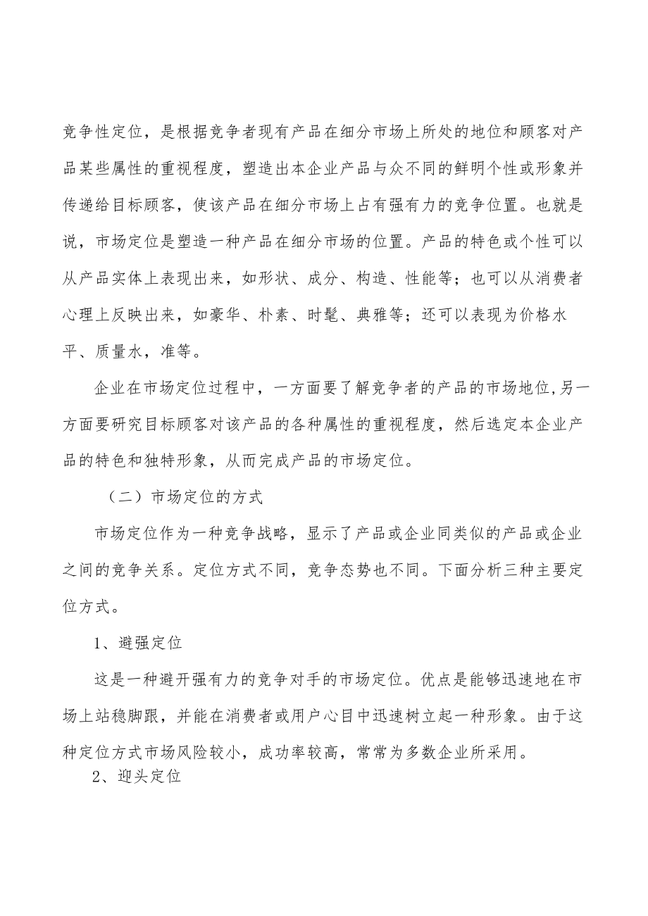 十四五儿童事业发展面临的机遇挑战分析.docx_第2页