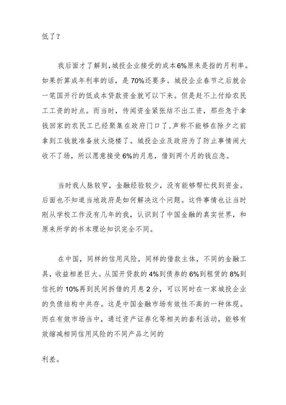 又到城投非标融资旺季这次形势似乎变了！.docx_第2页