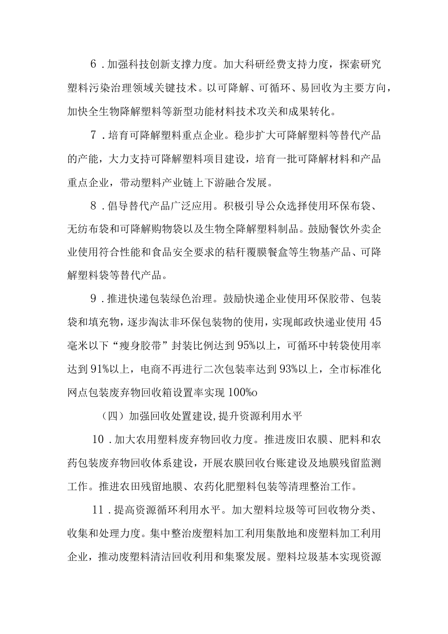 关于进一步加快推进塑料污染治理行动的实施方案.docx_第3页