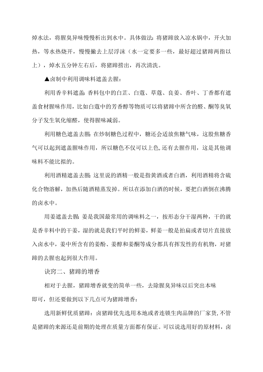 卤猪脚的做法 最正宗的做法.docx_第2页