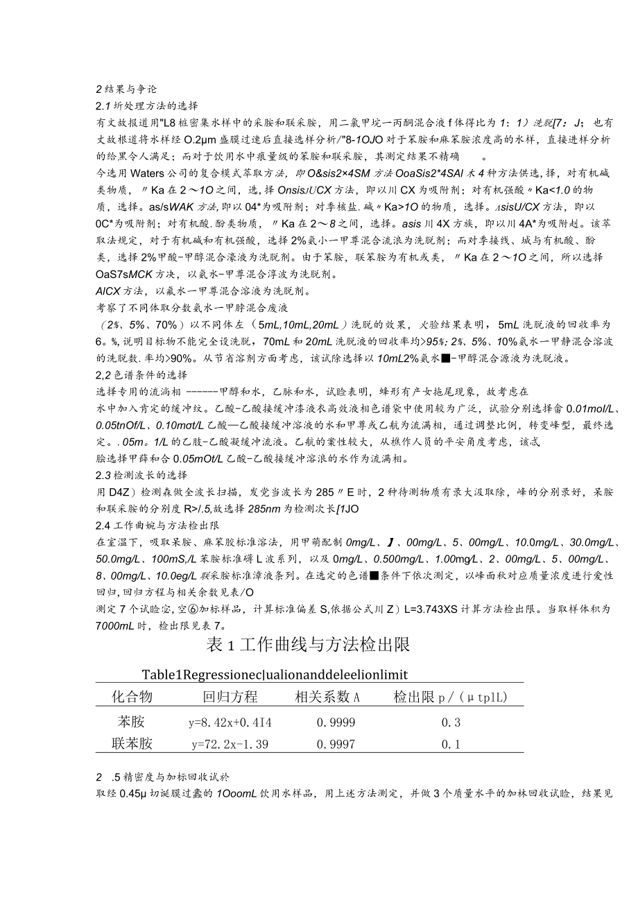 固相萃取-高效液相色谱法同时测定水中苯胺和联苯胺.docx_第3页