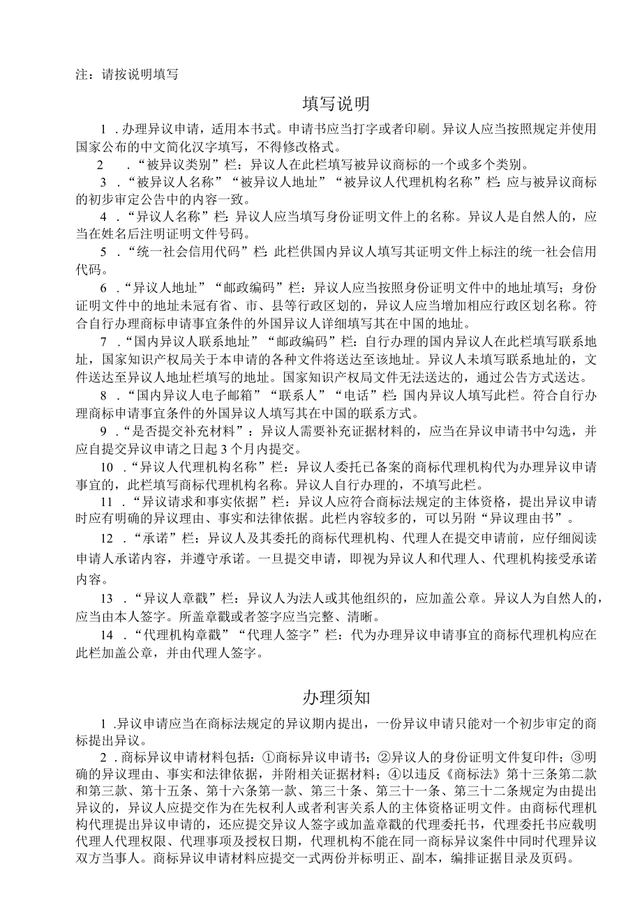 商标异议申请书范本-2022修订版.docx_第2页