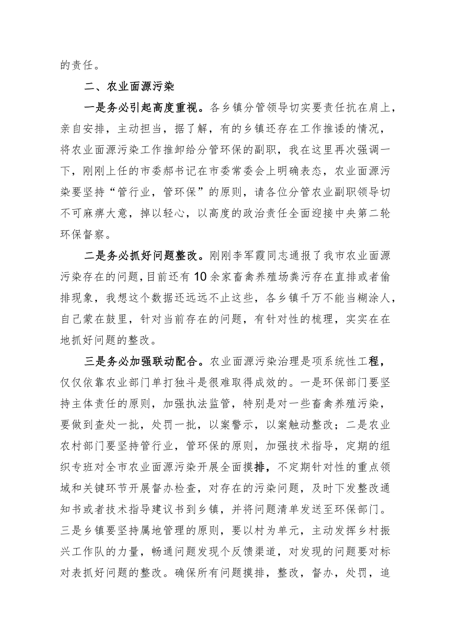 在农业农村重点工作推进会上的讲话.docx_第3页