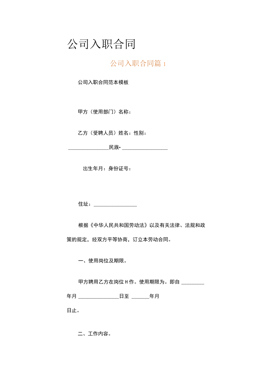 公司入职合同（通用13篇）.docx_第1页