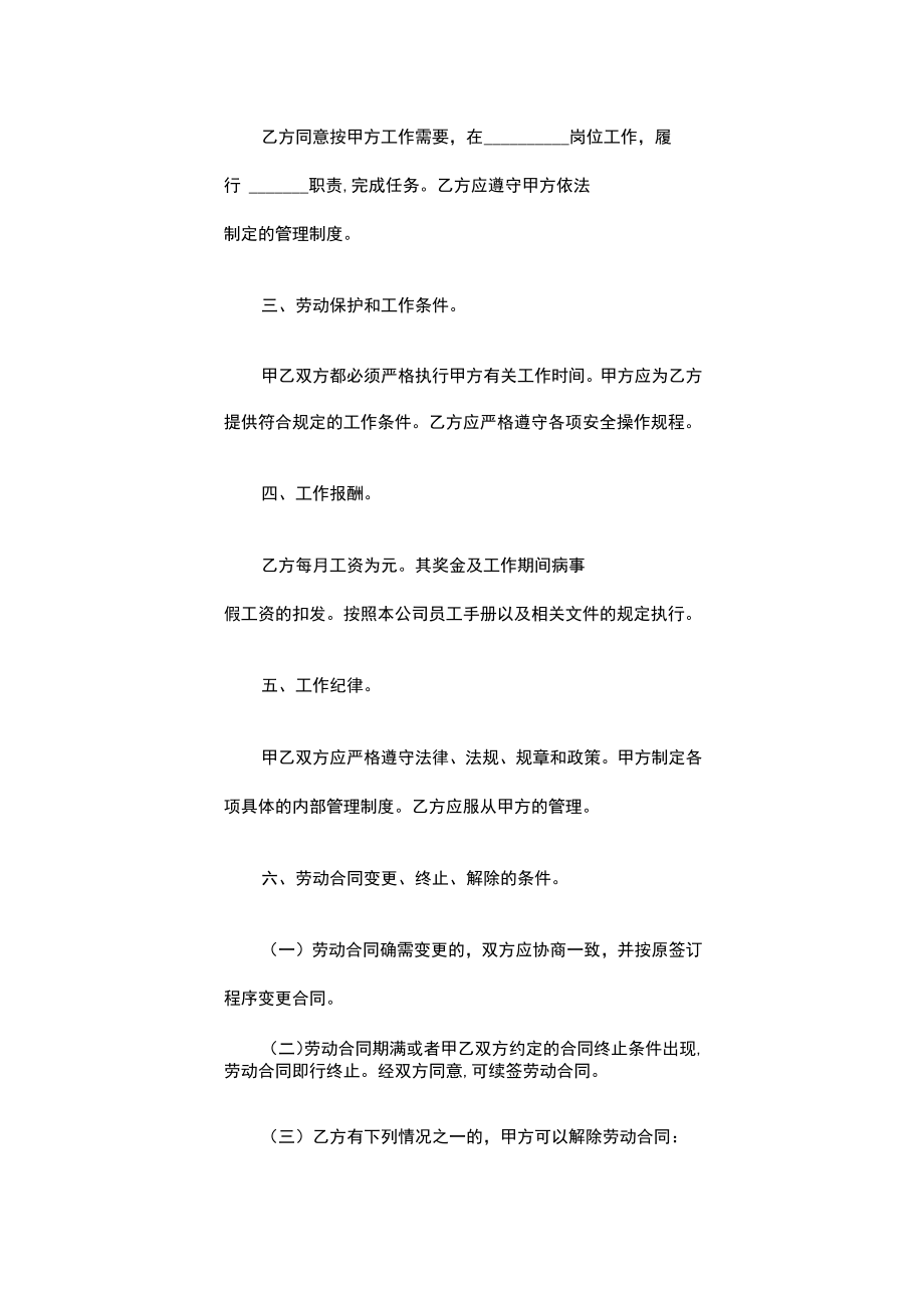 公司入职合同（通用13篇）.docx_第2页