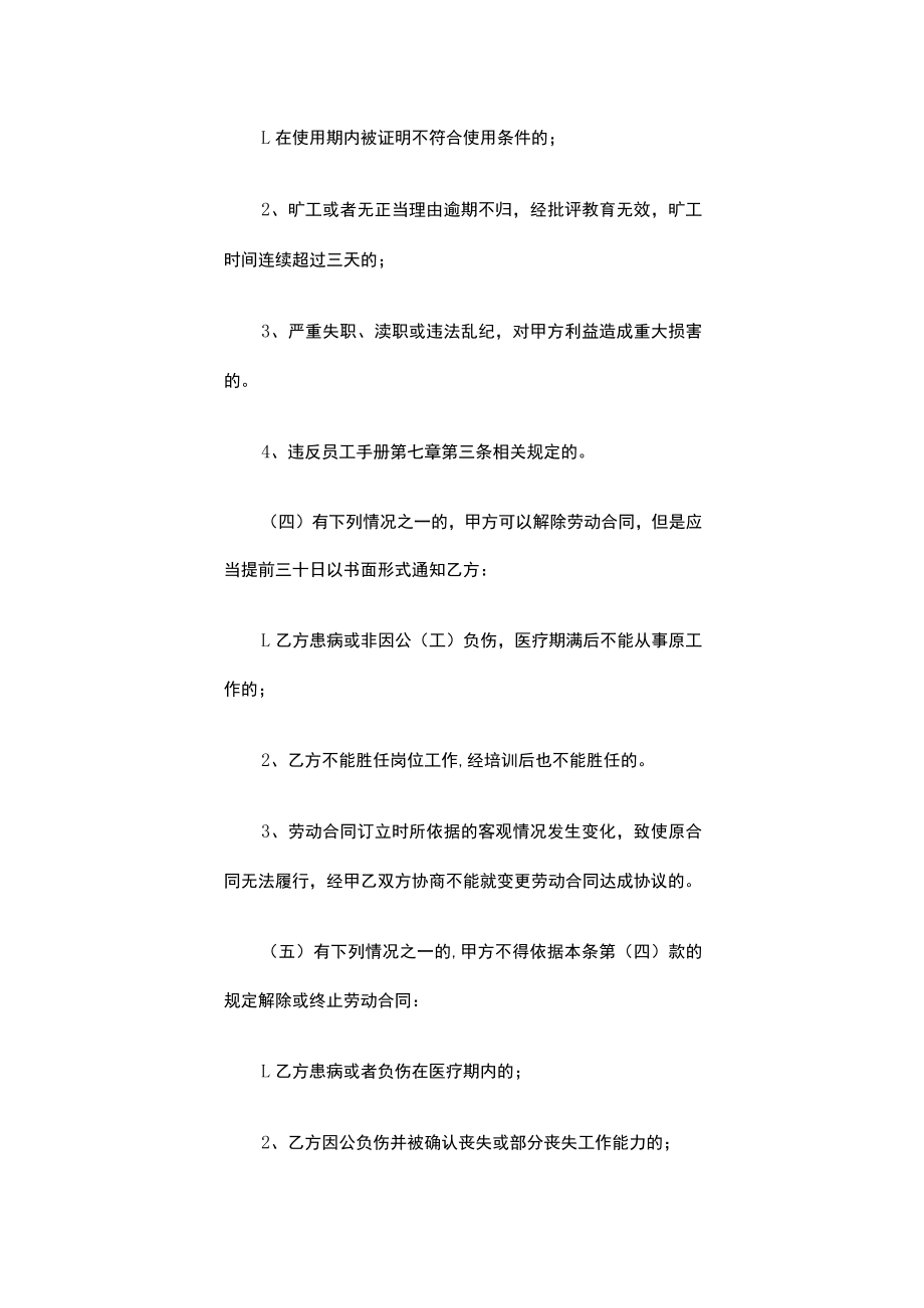 公司入职合同（通用13篇）.docx_第3页